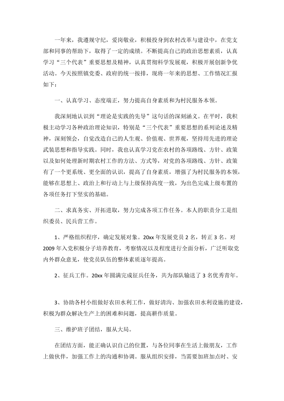 2019农村村组织委员述职报告3篇_第4页