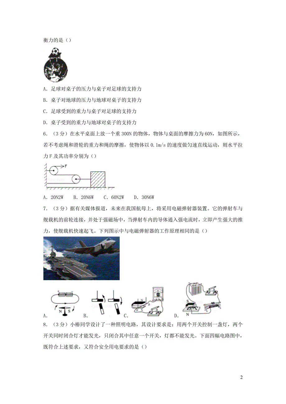 云南省保山市2019年初中物理学业水平考试模拟试卷_第2页