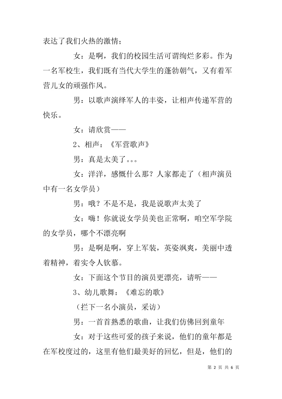 学院五十周年院庆晚会主持词.doc_第2页