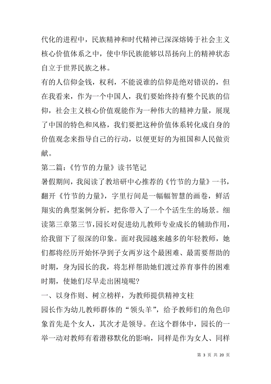 力量读书笔记.doc_第3页