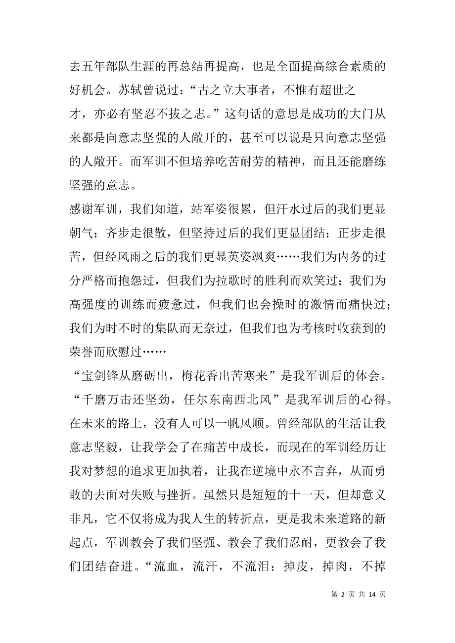 民警军训心得体会(精选多篇).doc_第2页