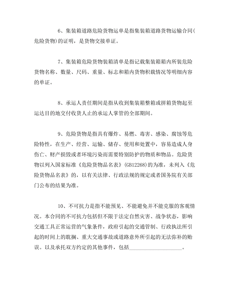 2019年道路危险货物运输合同范文_第3页