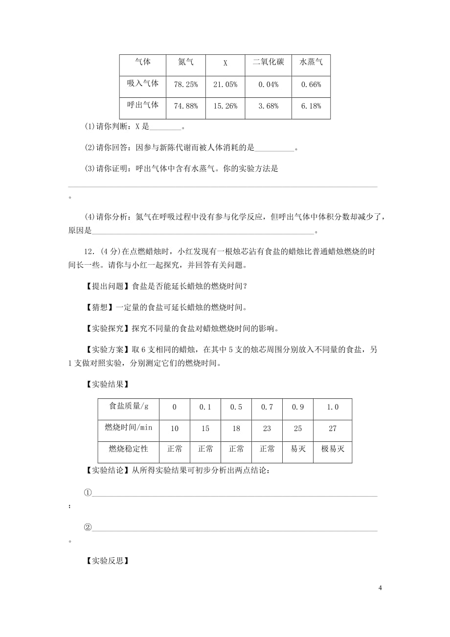 （湖北专版）2018年秋九年级化学上册 第一单元检测卷 （新版）新人教版_第4页