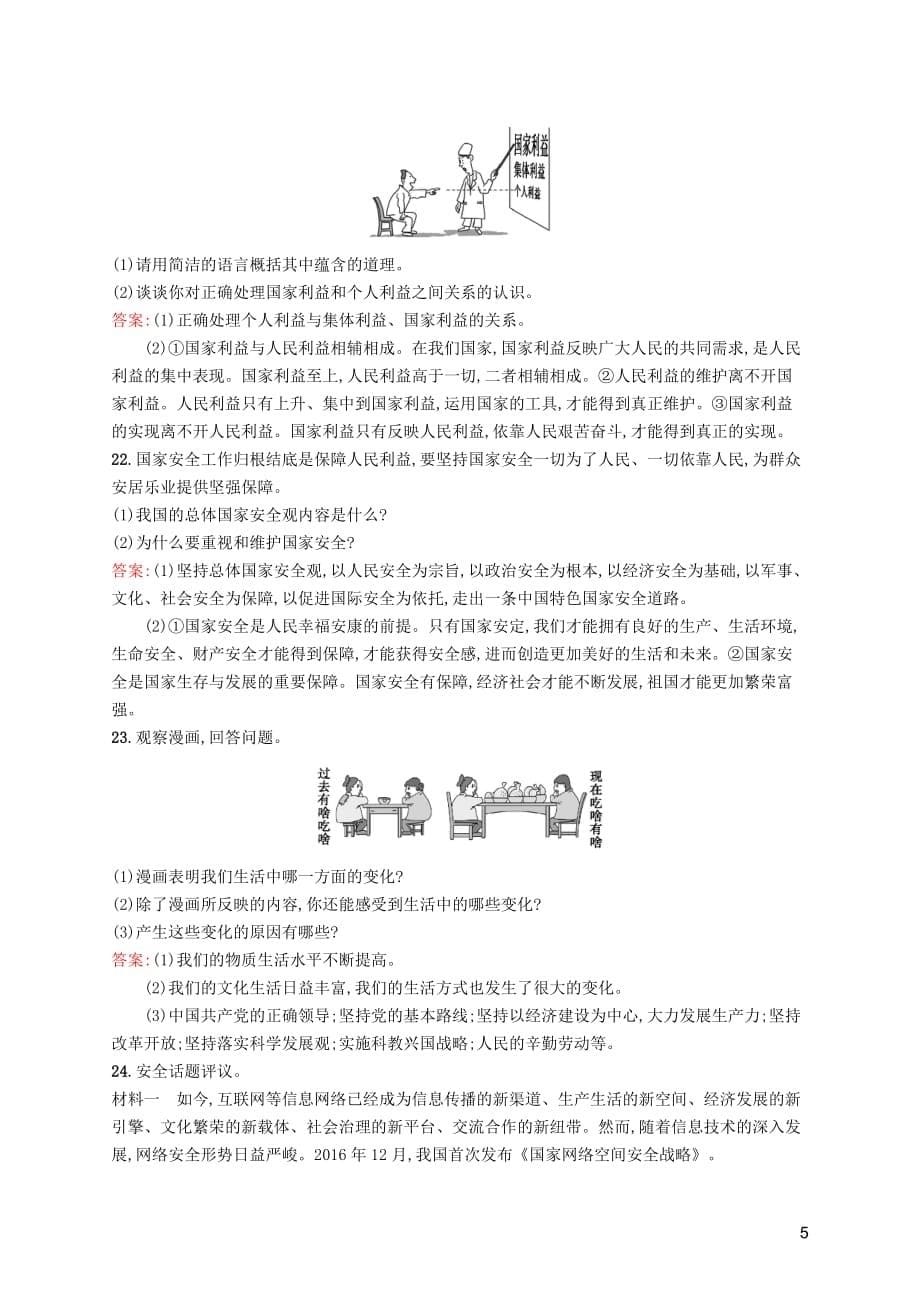 （课标通用）甘肃省2019年中考道德与法治总复习 第3部分 八上 素养全练12 维护国家利益_第5页