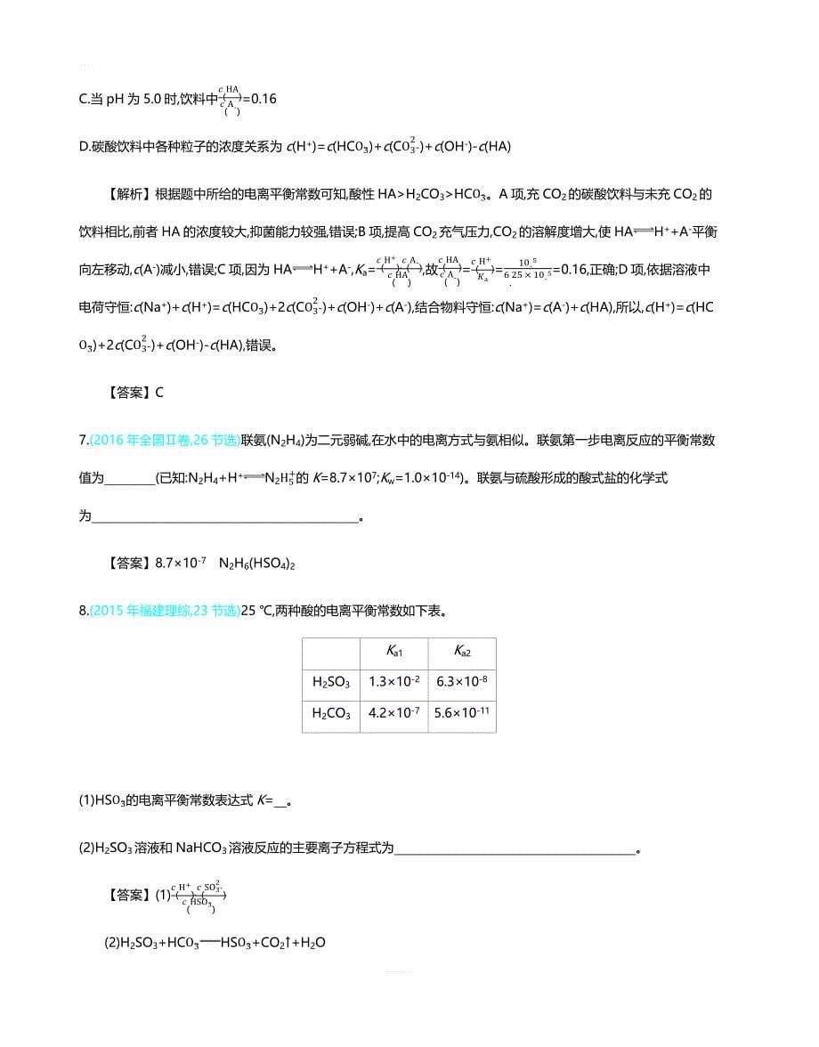 2020届全国高考化学：第八单元  主题20  弱电解质的电离学案 含答案_第5页