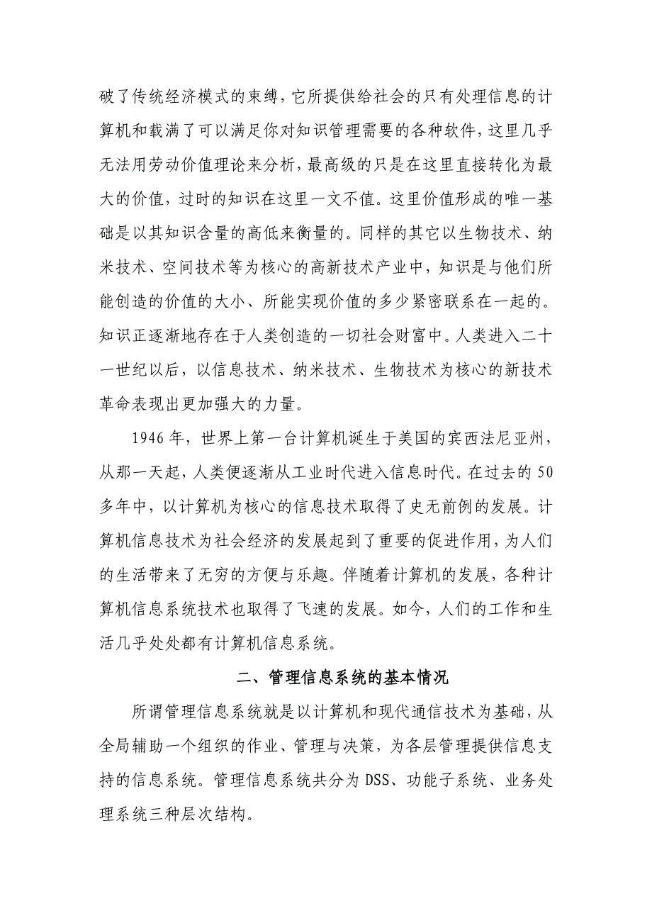 销售管理信息系统分析与设计报告(秦)1_第2页