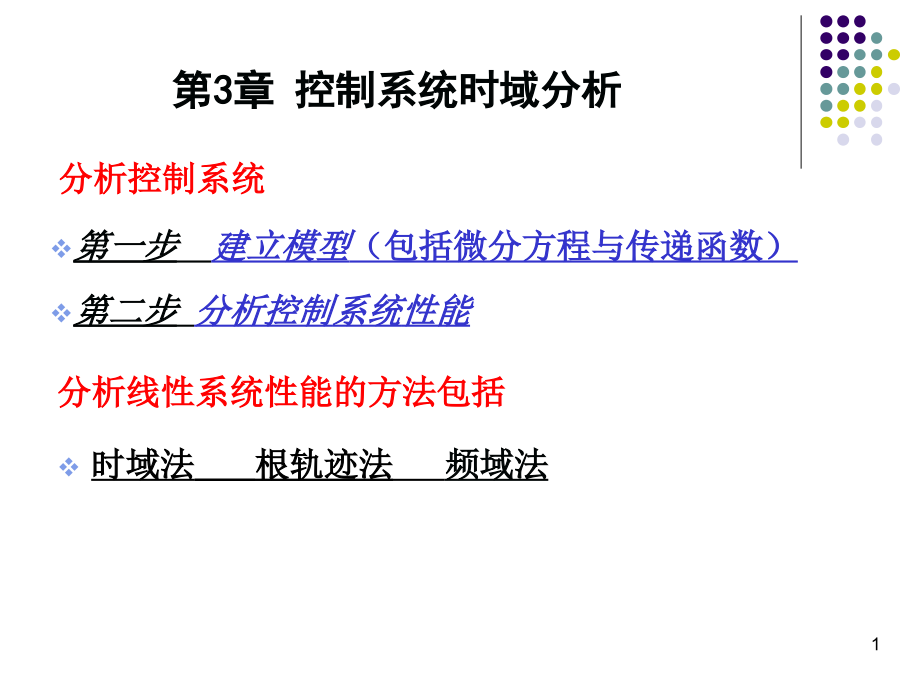 华东交通大学控制理论基础方案_第1页