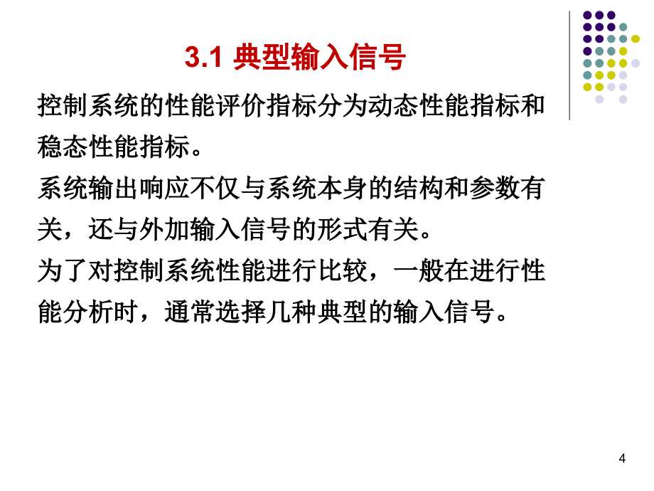 华东交通大学控制理论基础方案_第4页