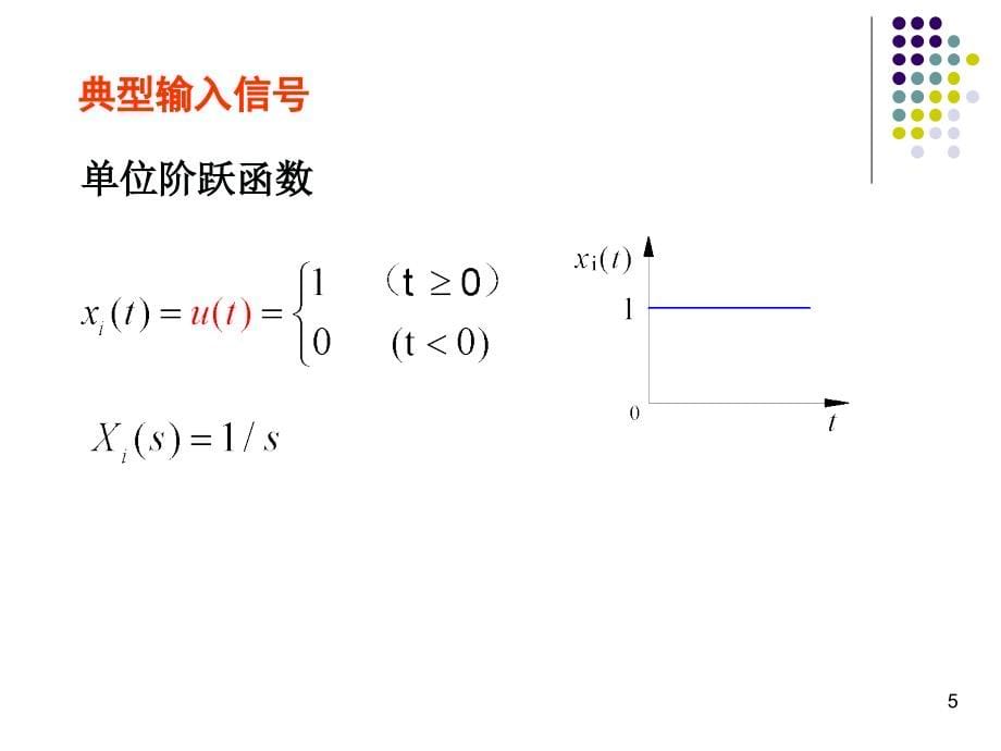 华东交通大学控制理论基础方案_第5页