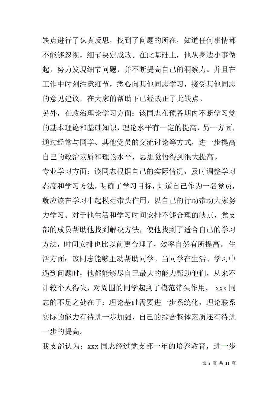 预备期综合考察材料(精选多篇).doc_第2页