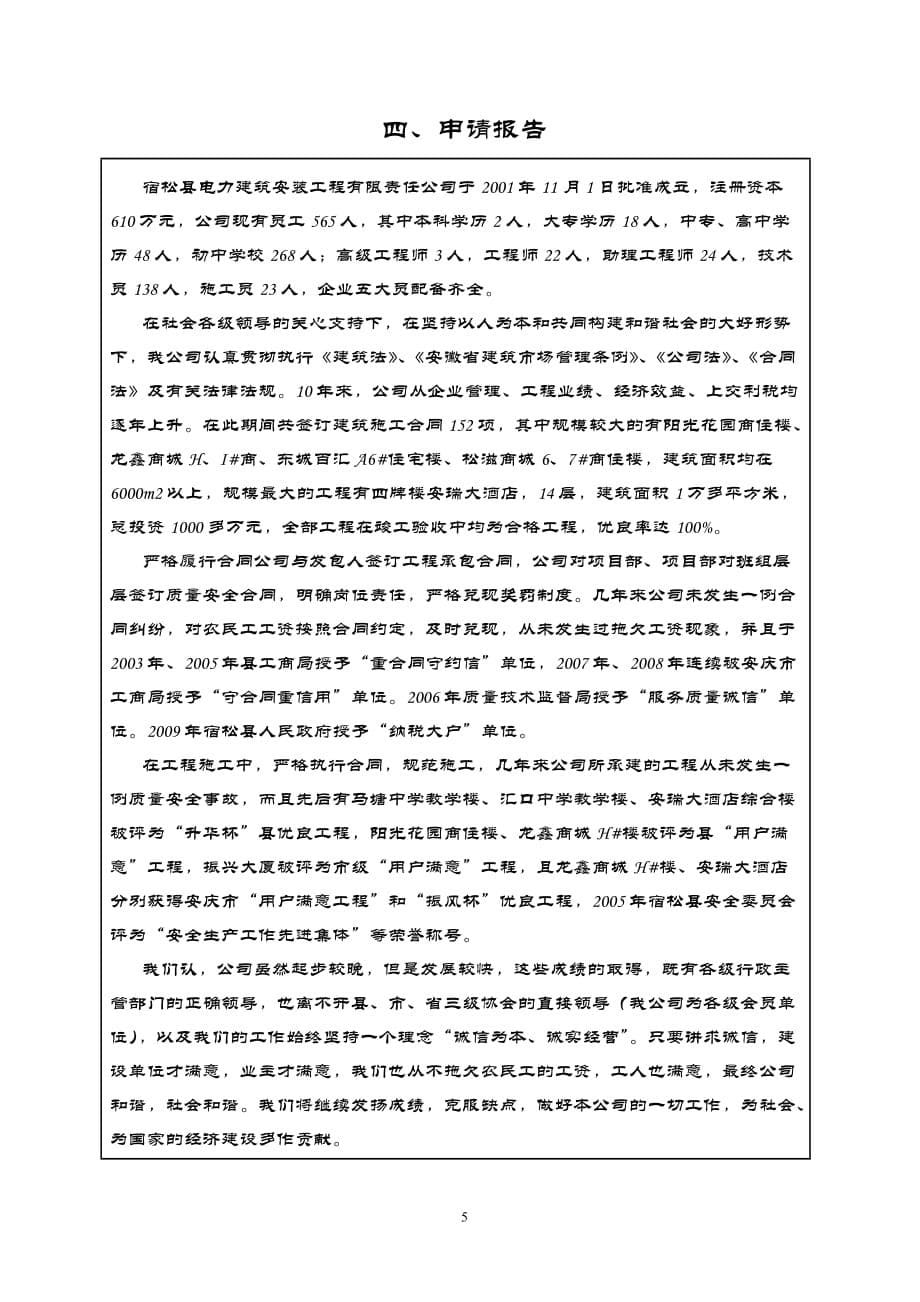 安庆市优秀建筑业企业申报表_第5页