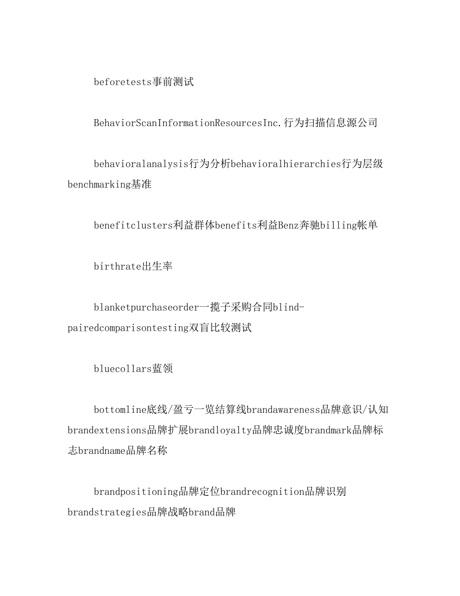 2019年市场营销英语范文_第3页