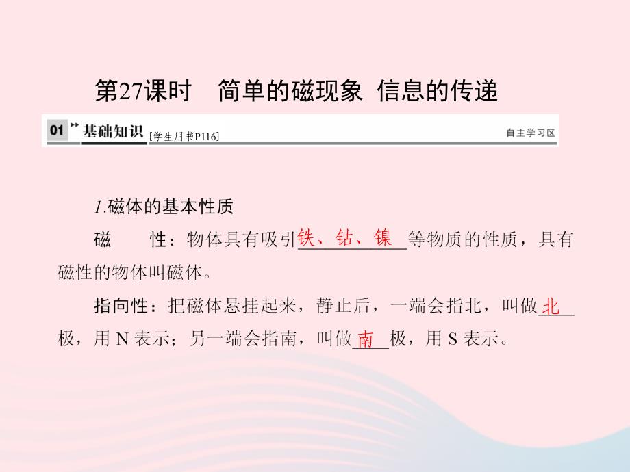 （达州专版）2019中考物理 第八单元 电和磁 第27课时 简单的磁现象 信息的传递复习课件_第2页