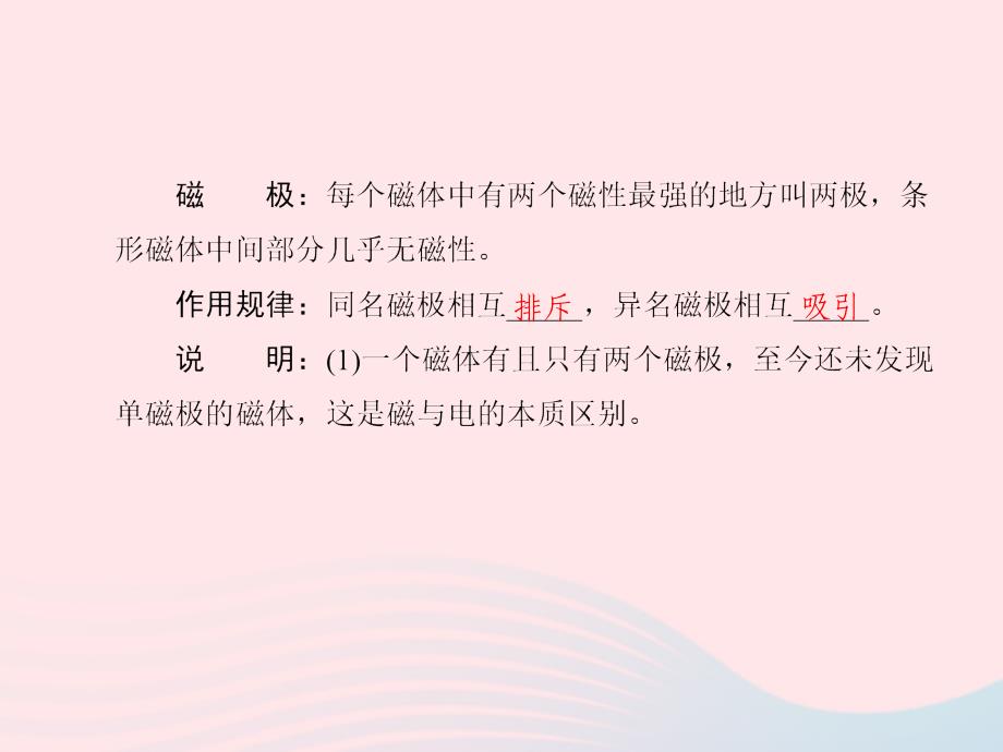 （达州专版）2019中考物理 第八单元 电和磁 第27课时 简单的磁现象 信息的传递复习课件_第3页