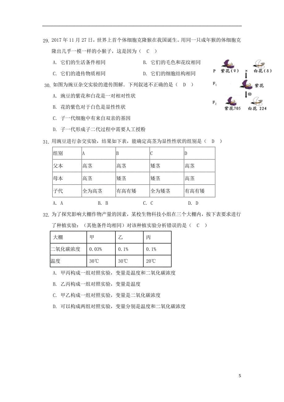 湖北省武汉市2018年中考生物真题试题（含答案）_第5页