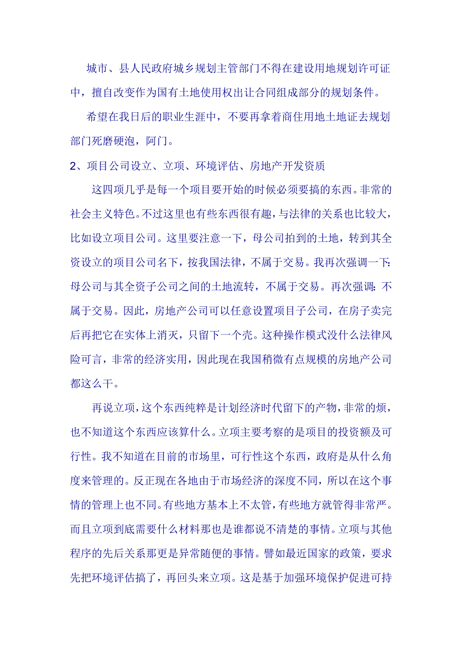 房地产开发流程222_第3页