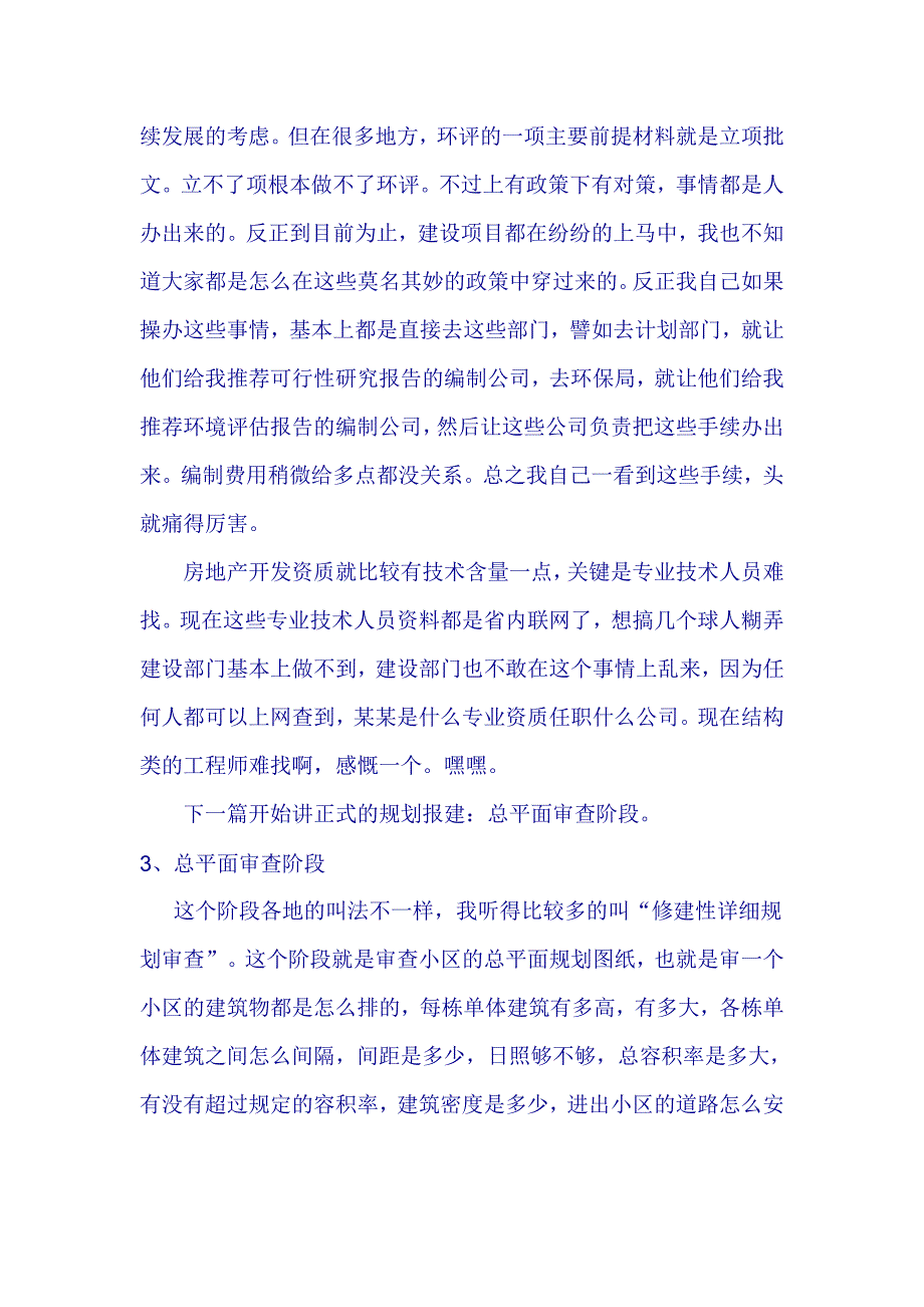 房地产开发流程222_第4页