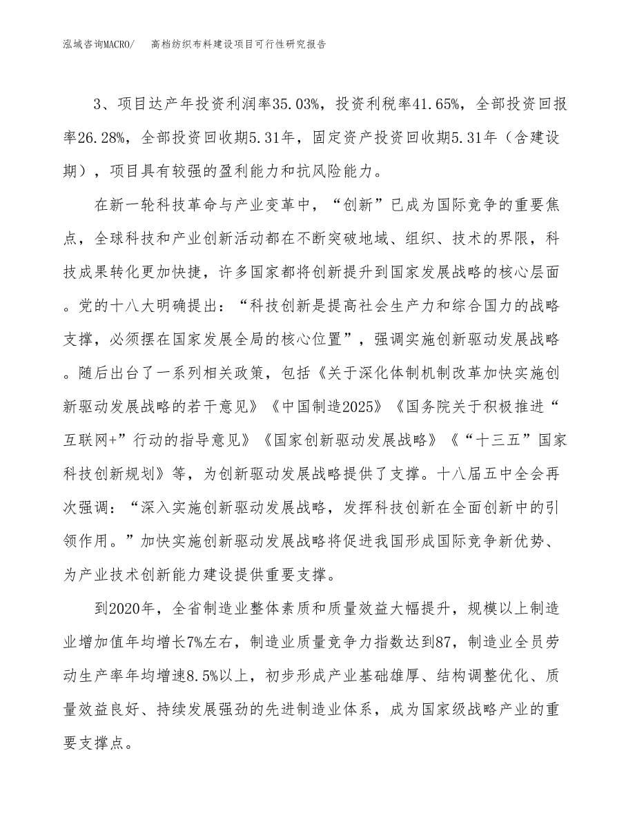 高档纺织布料建设项目可行性研究报告（39亩）.docx_第5页