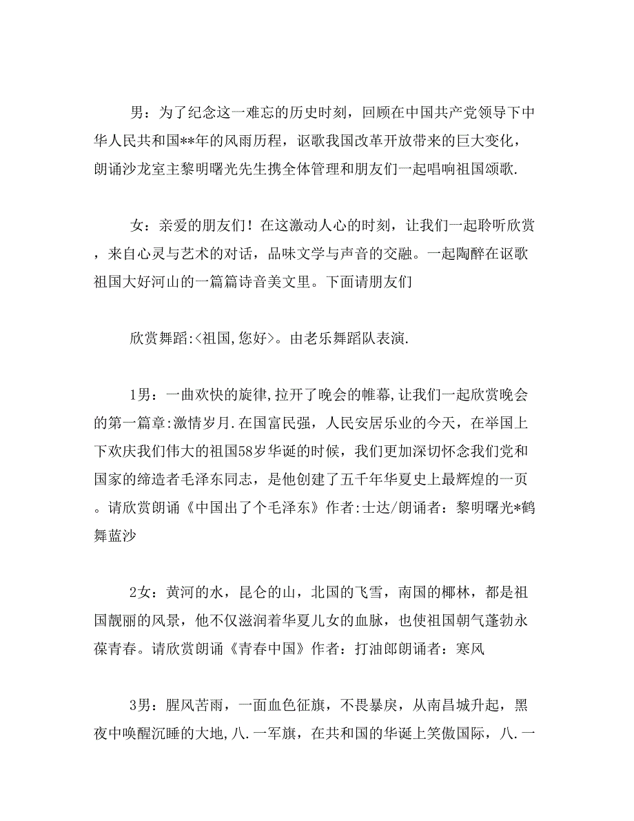 2019年祖国颂串词范文_第4页