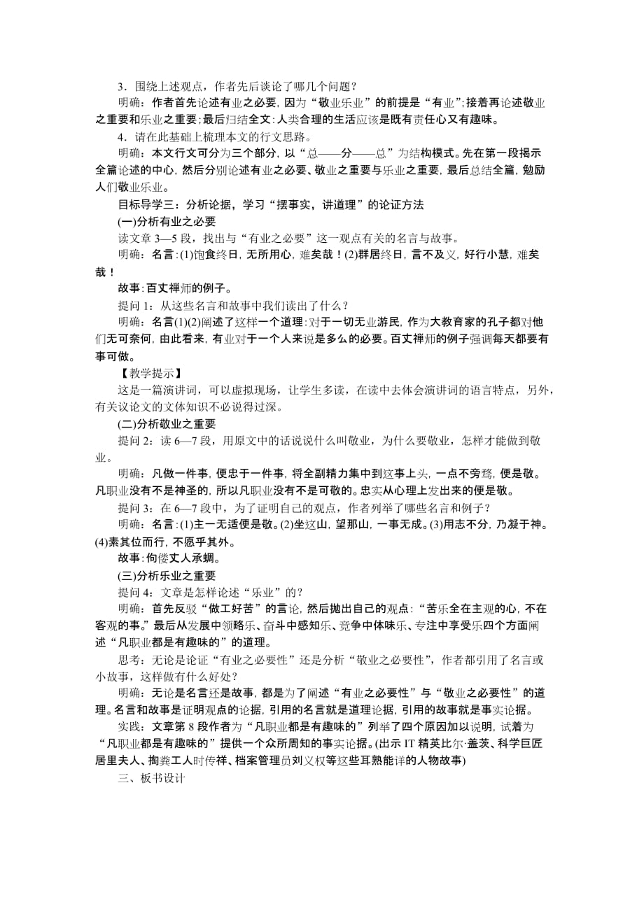 九年级语文上册教案敬业与乐业_第2页