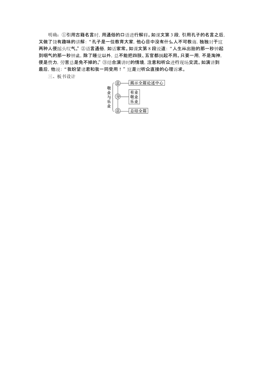 九年级语文上册教案敬业与乐业_第4页