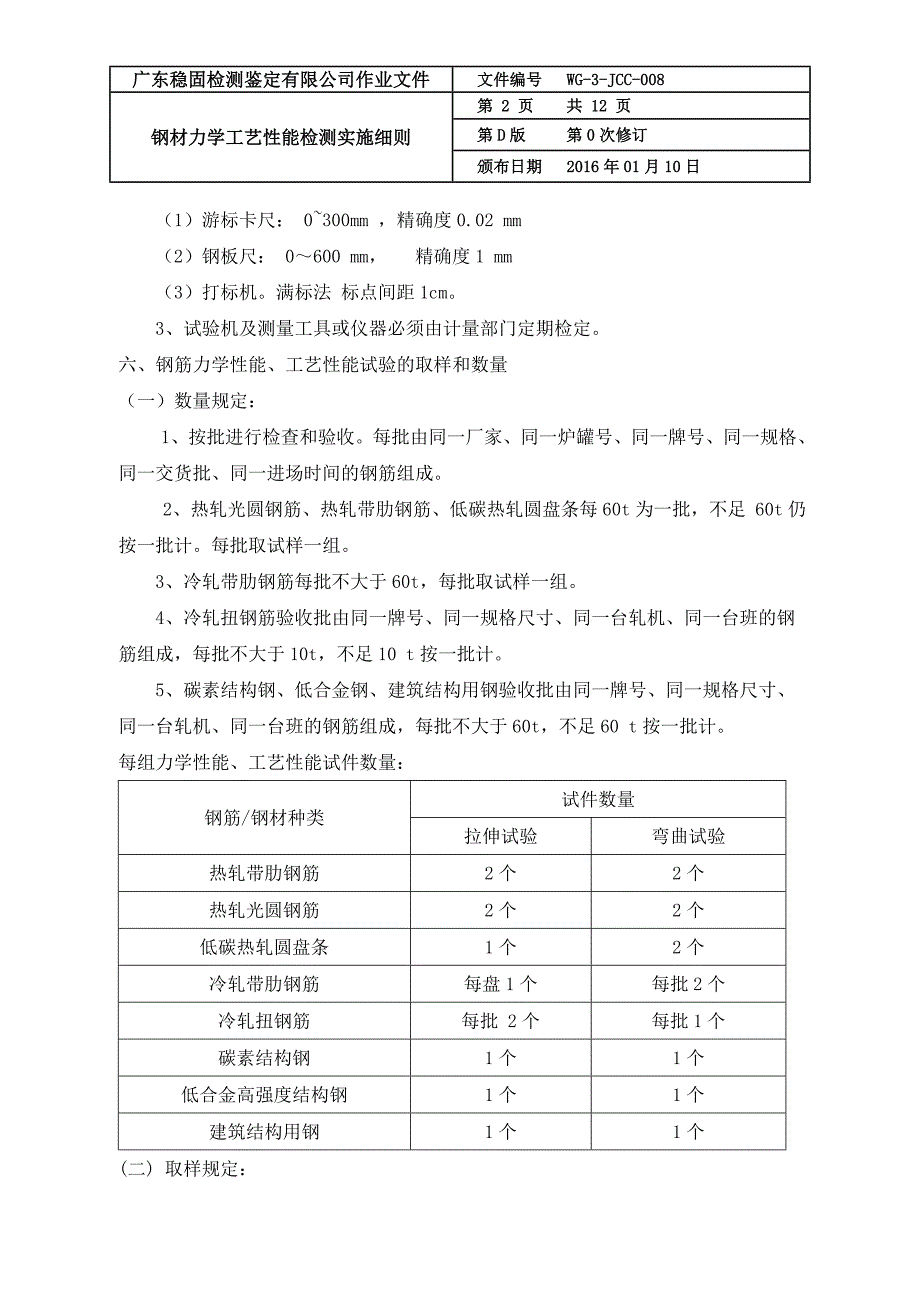 钢筋、钢材力学工艺性能检测实施细则重点讲义资料_第2页