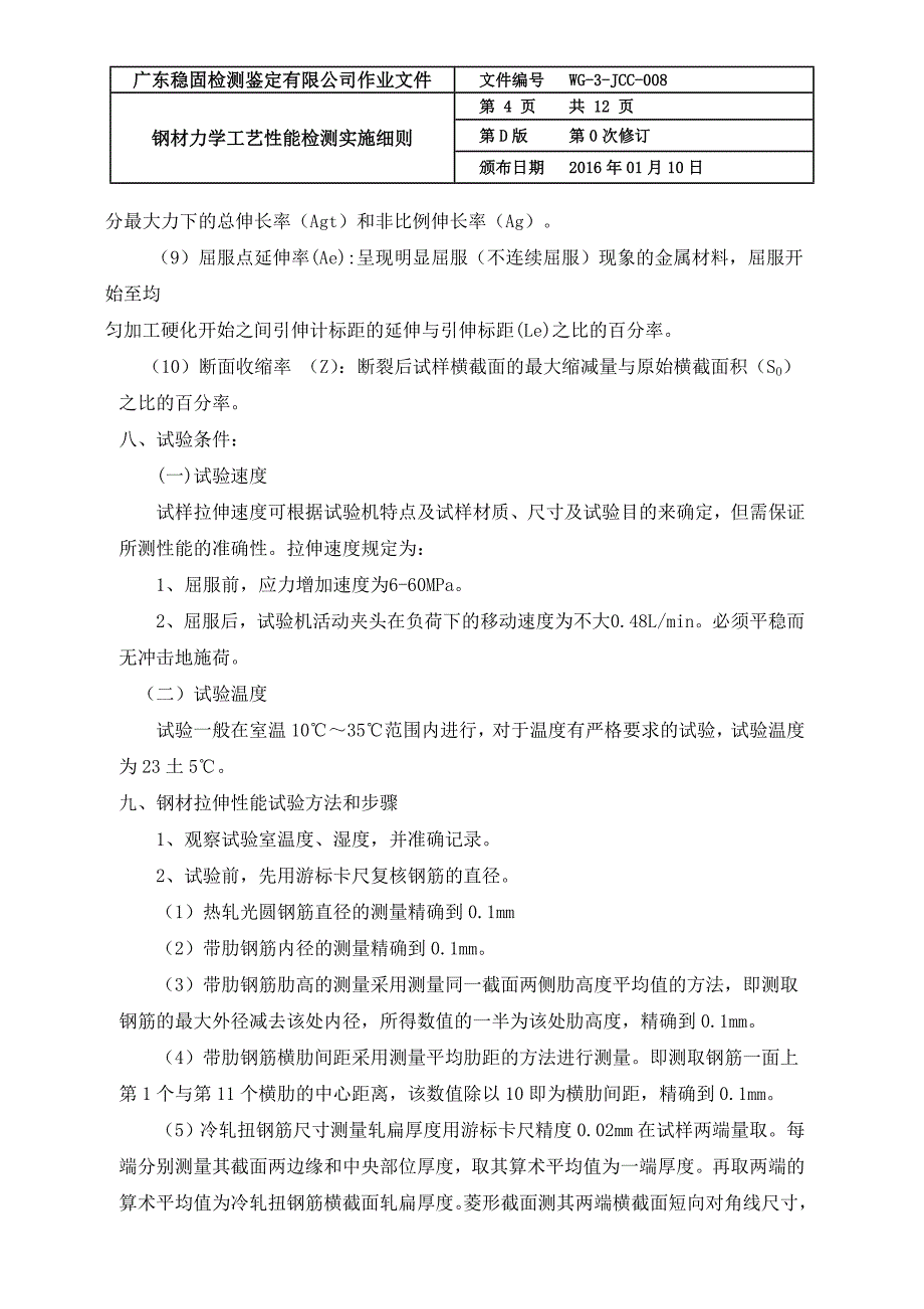 钢筋、钢材力学工艺性能检测实施细则重点讲义资料_第4页