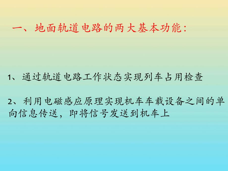 机车信号系统地面设备全解_第4页