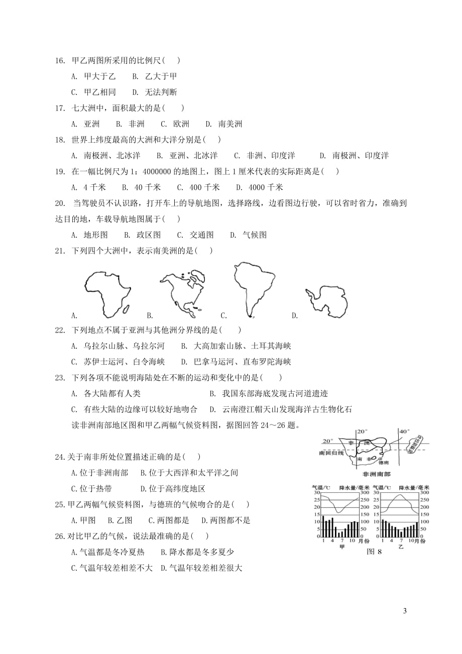 重庆市綦江区2017-2018学年七年级地理上学期中小学课程实施情况期末测查试题 新人教版_第3页