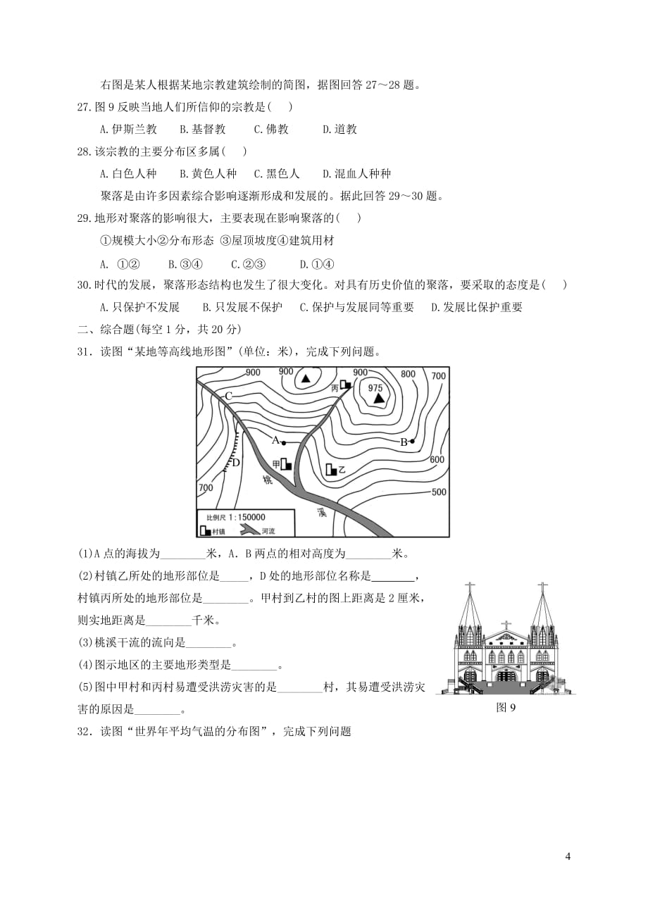 重庆市綦江区2017-2018学年七年级地理上学期中小学课程实施情况期末测查试题 新人教版_第4页