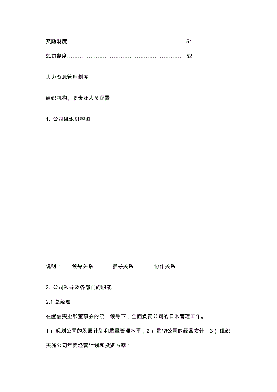 房地产企业人力资源管理制度2937860801_第2页