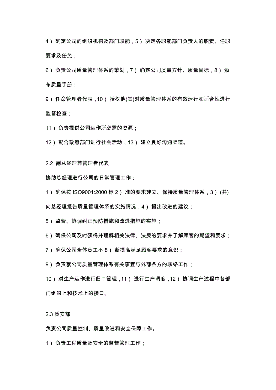 房地产企业人力资源管理制度2937860801_第3页