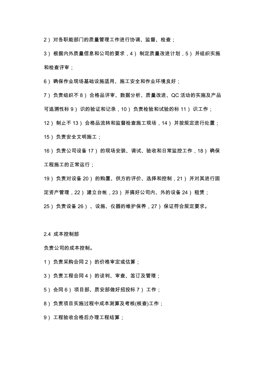 房地产企业人力资源管理制度2937860801_第4页