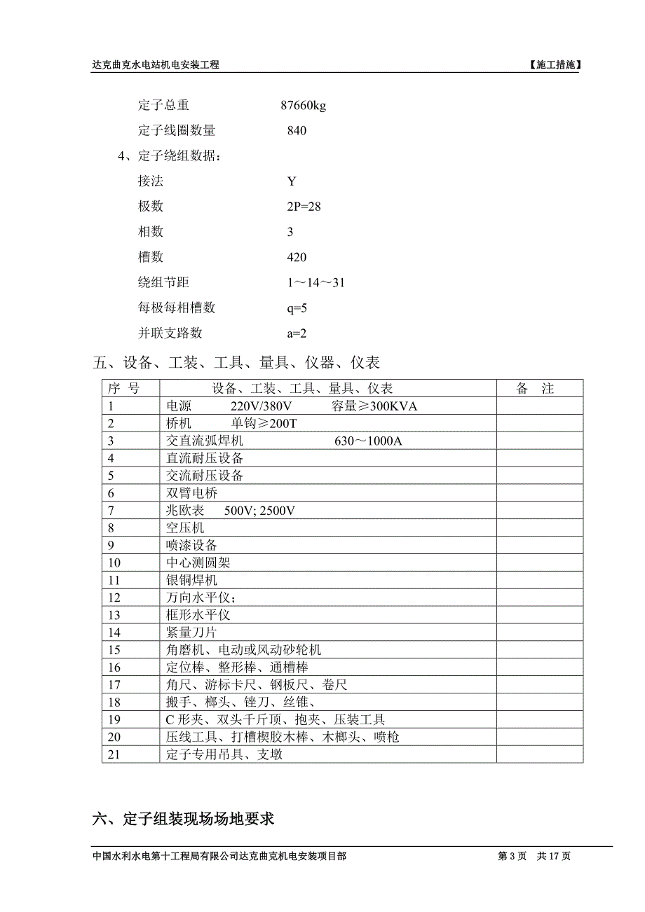 定子组装技术措施分解_第3页