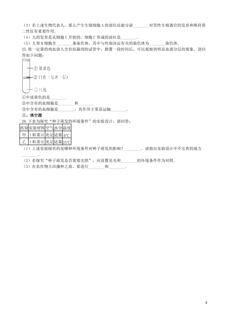 河南省邓州市2019年中考生物模拟试卷（三）_第4页