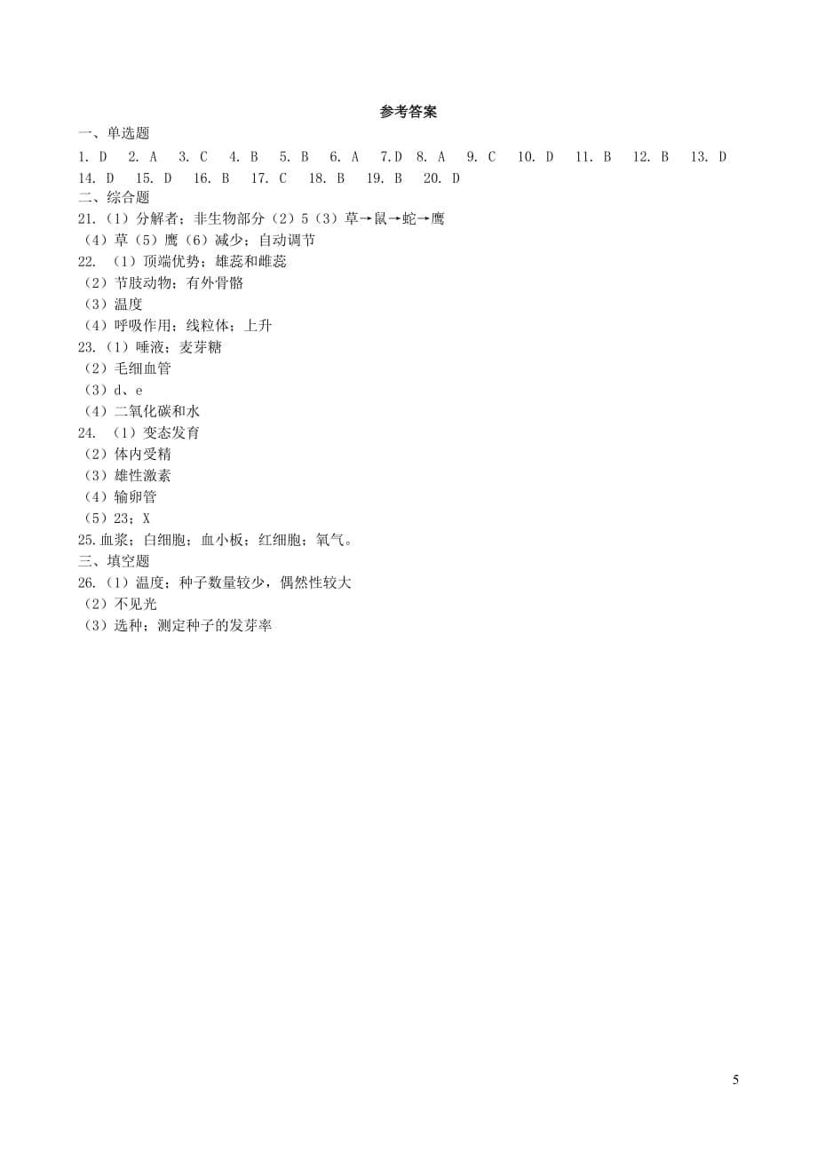 河南省邓州市2019年中考生物模拟试卷（三）_第5页