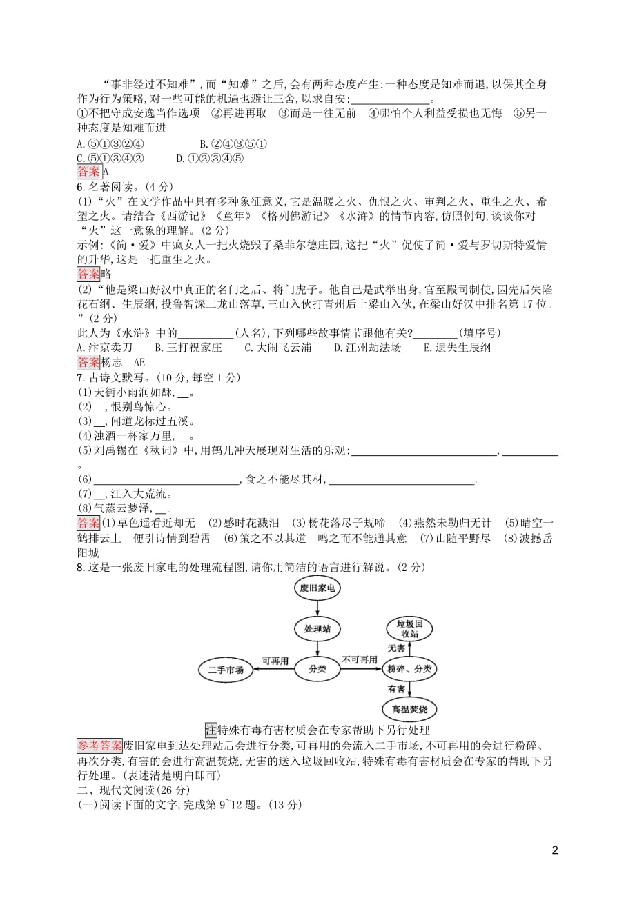 （课标通用）甘肃省2019年中考语文总复习优化设计 模拟测试1_第2页