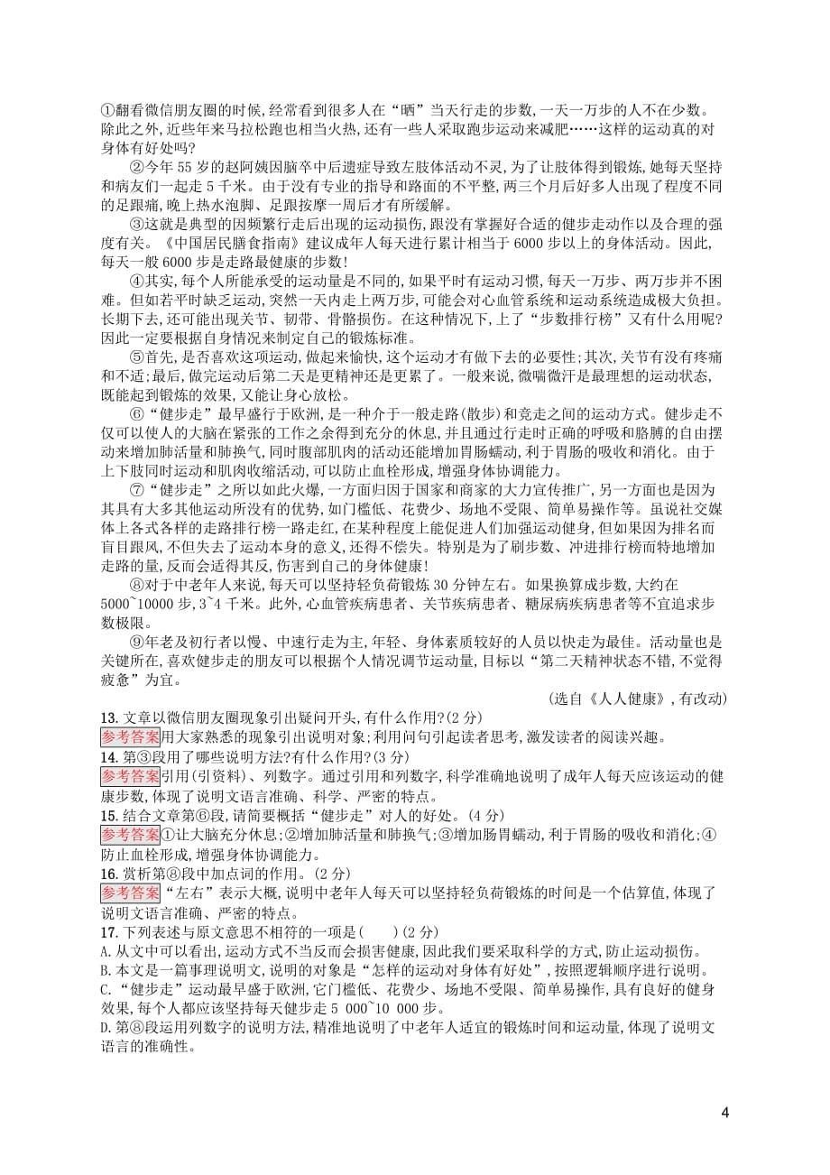 （课标通用）甘肃省2019年中考语文总复习优化设计 模拟测试1_第4页