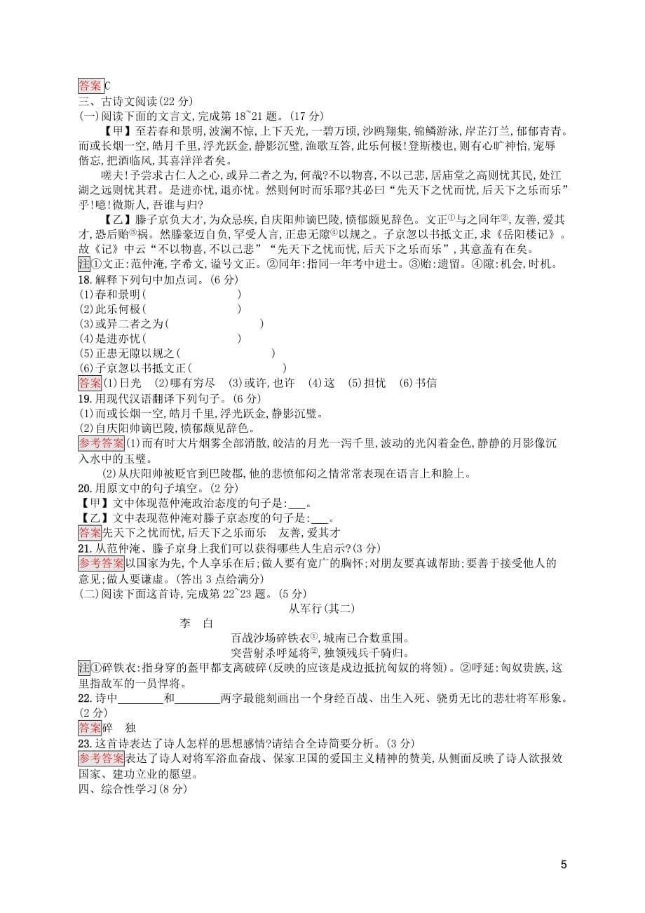 （课标通用）甘肃省2019年中考语文总复习优化设计 模拟测试1_第5页