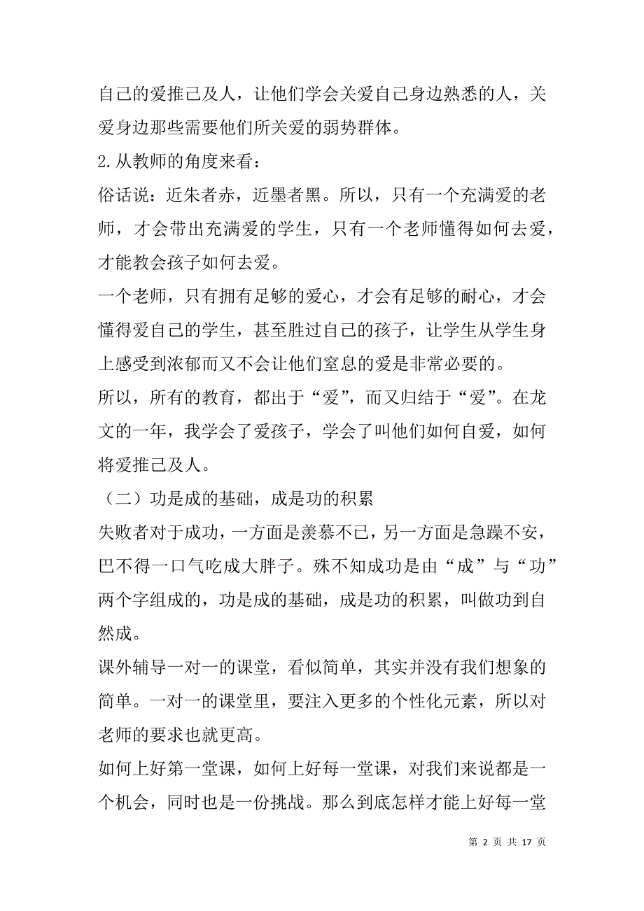 龙文教学心得(精选多篇).doc_第2页