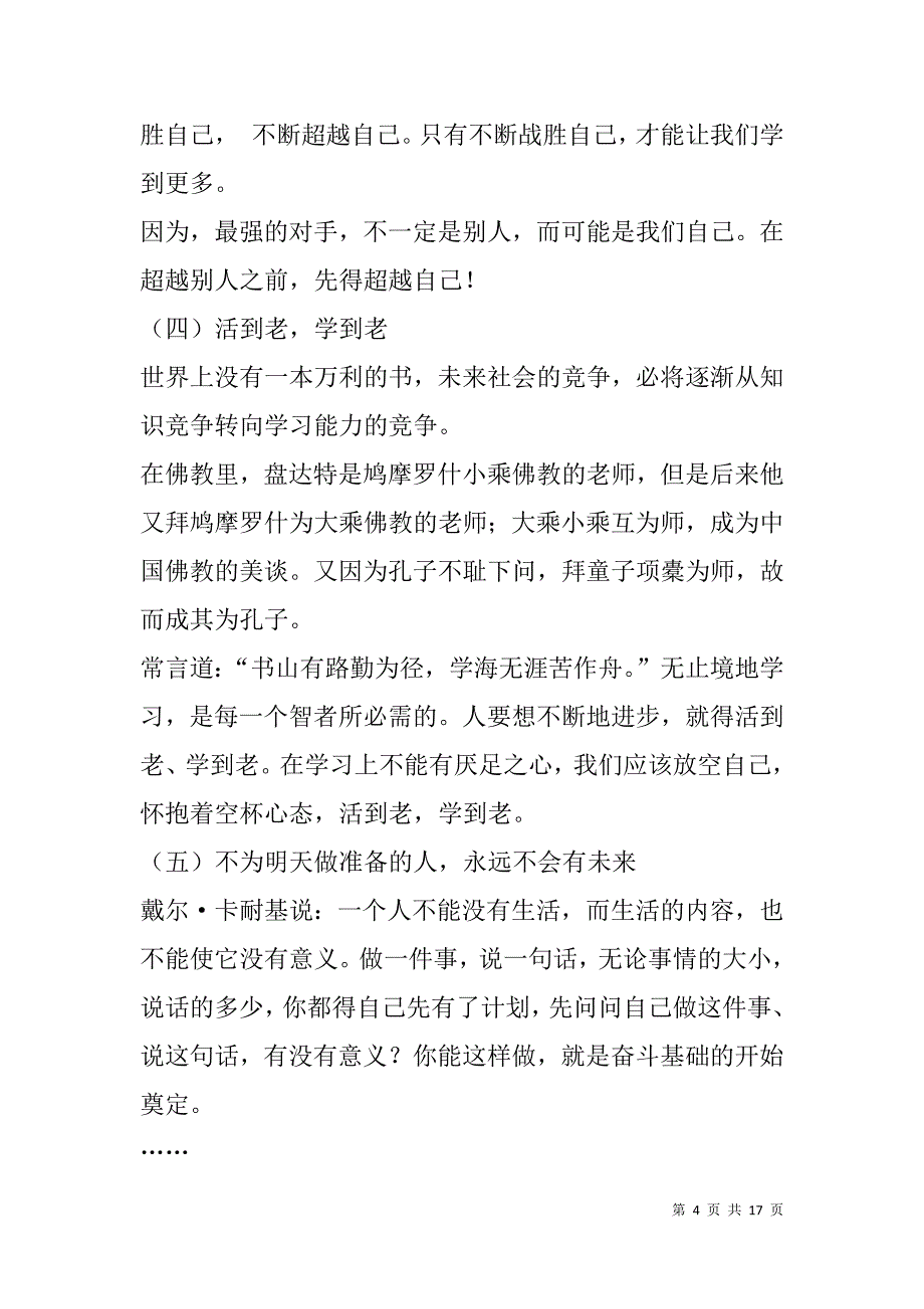 龙文教学心得(精选多篇).doc_第4页