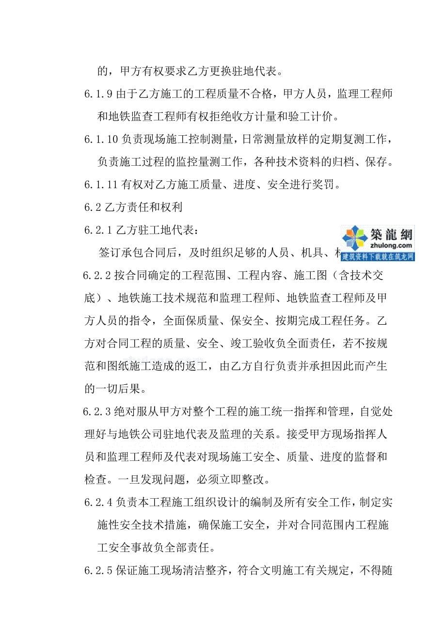 广州地铁某区间土建工程劳务分包总价承包合同-secret_第5页