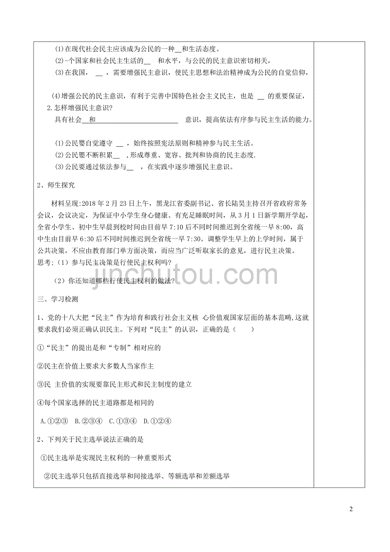 九年级道德与法治上册 第二单元 民主与法治 第三课 追求民主价值 第2框《参与民主生活》导学案 新人教版_第2页