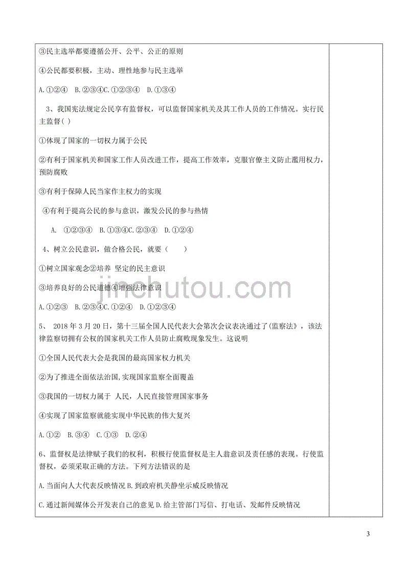 九年级道德与法治上册 第二单元 民主与法治 第三课 追求民主价值 第2框《参与民主生活》导学案 新人教版_第3页