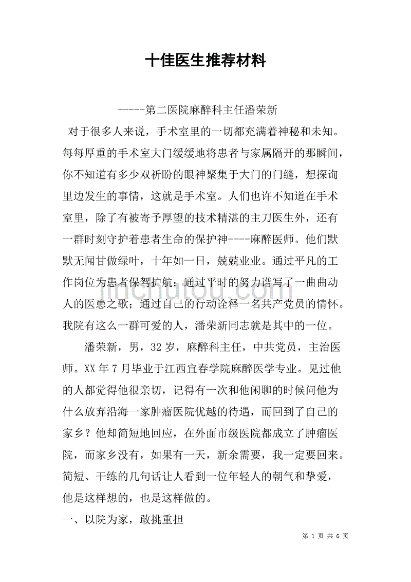 十佳医生推荐材料.doc_第1页