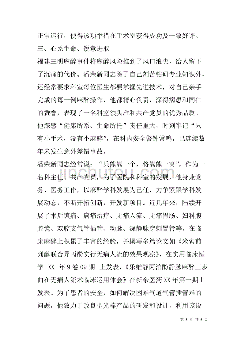 十佳医生推荐材料.doc_第3页