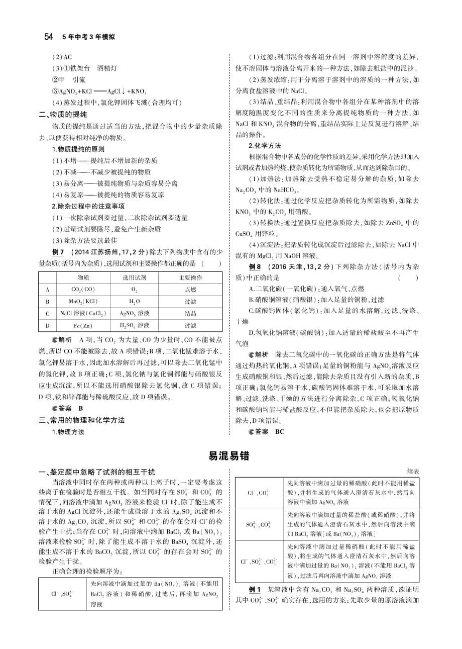 （广东专用）2019年中考化学复习 专题十四 物质的检验、分离和提纯（讲解部分）素材（pdf）_第5页