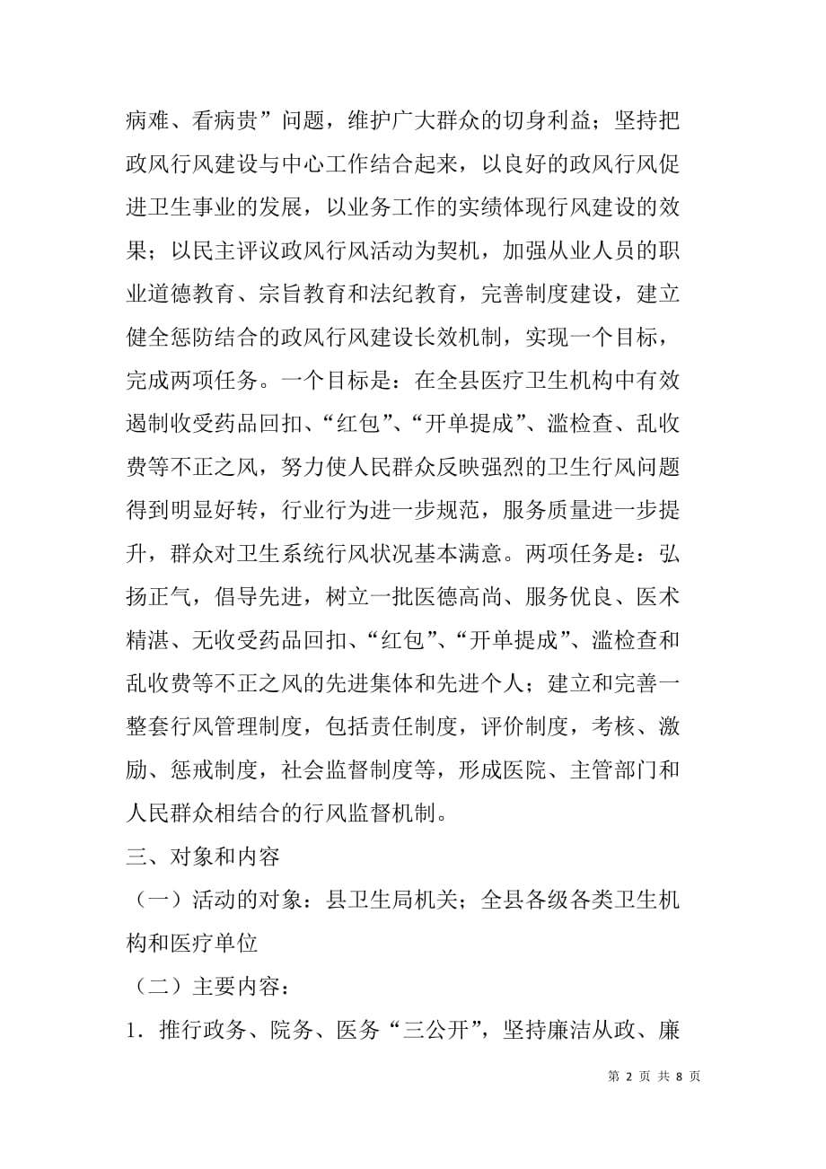 卫生系统民主评议政风行风活动实施方案.doc_第2页