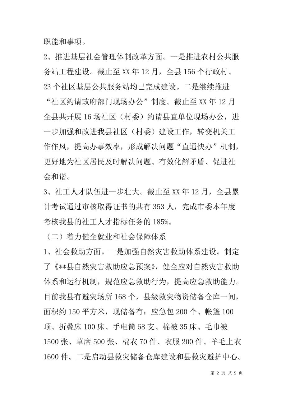 民政局实施《珠三角规划纲要》工作总结.doc_第2页
