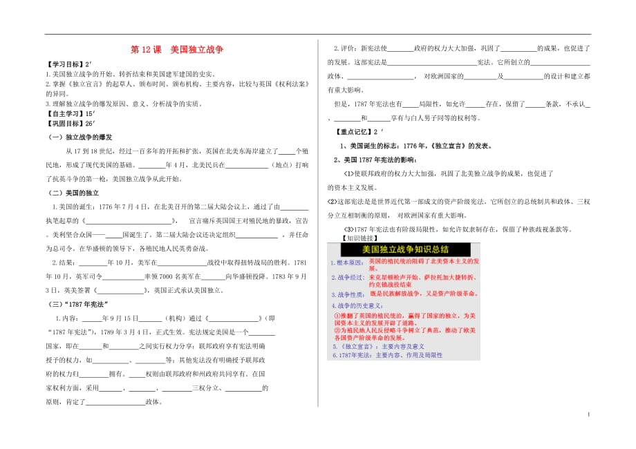 九年级历史上册 第四单元 资本主义制度的确立 第12课 美国独立战争学案（无答案） 北师大版_第1页